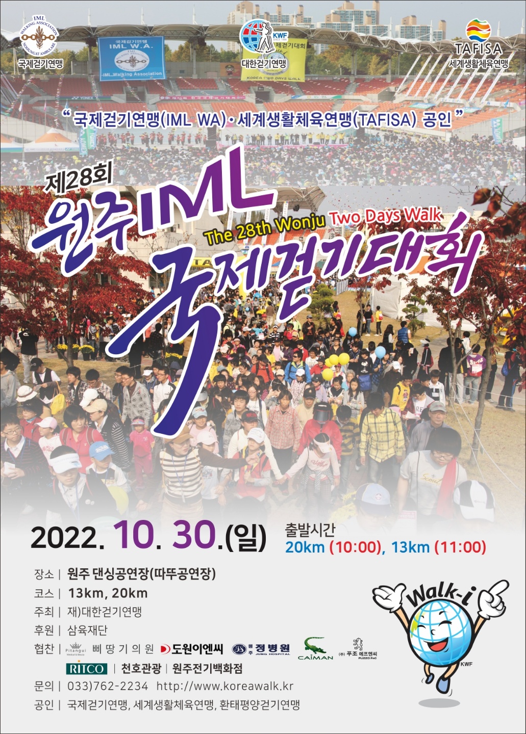 원주 IML 국제걷기대회 포스터.jpg